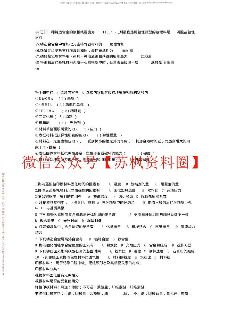 口腔材料学